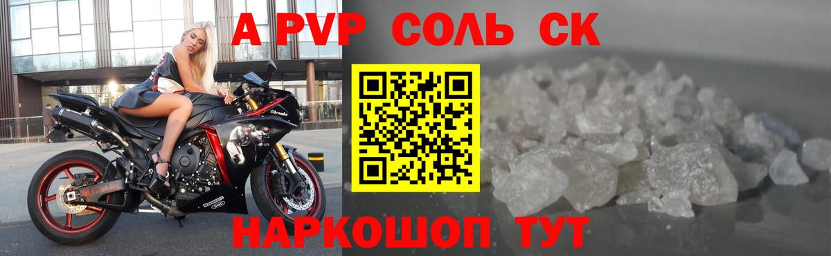 как найти   Alpha-PVP СК  Вход с VPN  Нововоронеж  А ПВП Crystall 