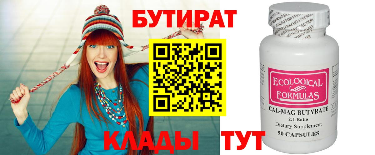 Нововоронеж  БУТИРАТ бутик  Вход с VPN 