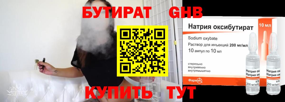Бутират оксана Нововоронеж