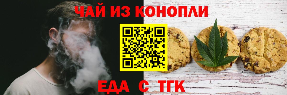 Cannafood марихуана Нововоронеж