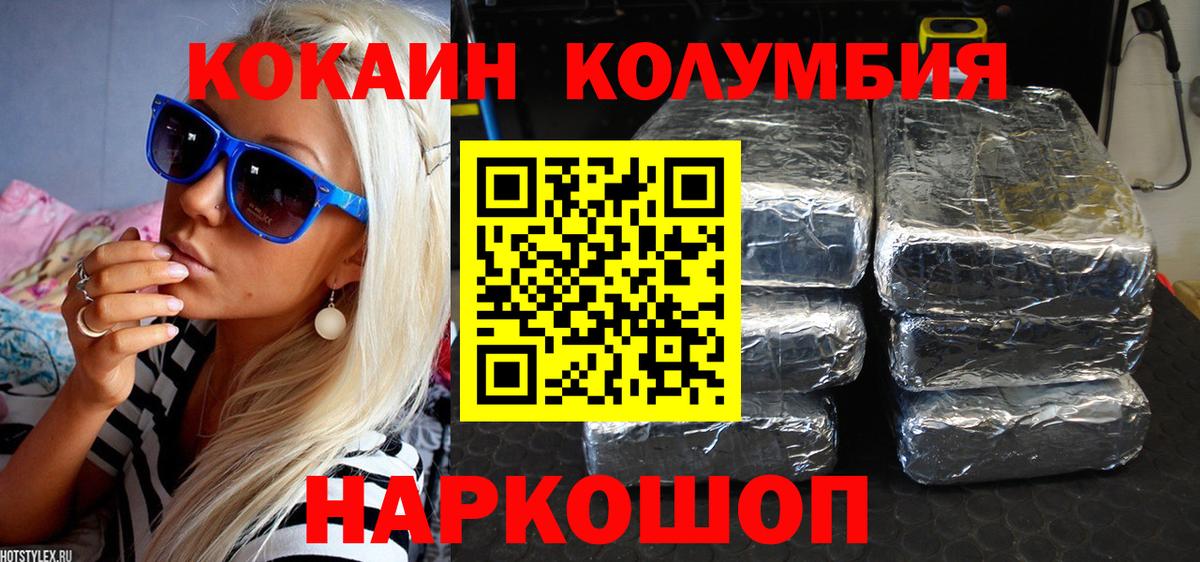 КОКАИН Колумбийский Нововоронеж