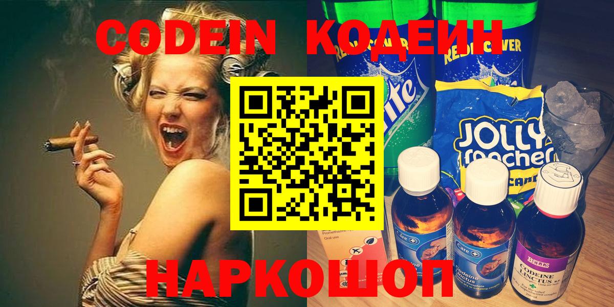 Нововоронеж  Codein напиток Lean (лин)  Codein напиток Lean (лин)  Вход с VPN 