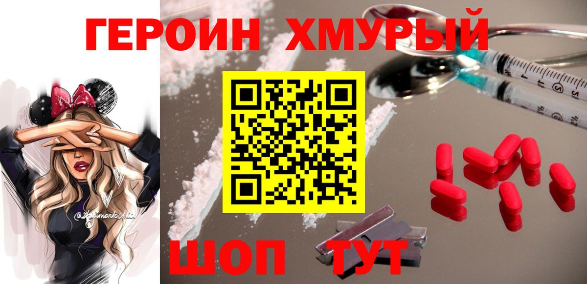 Героин VHQ  Вход с VPN  Нововоронеж 