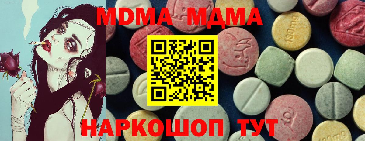 MDMA молли Нововоронеж